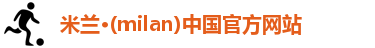 米兰